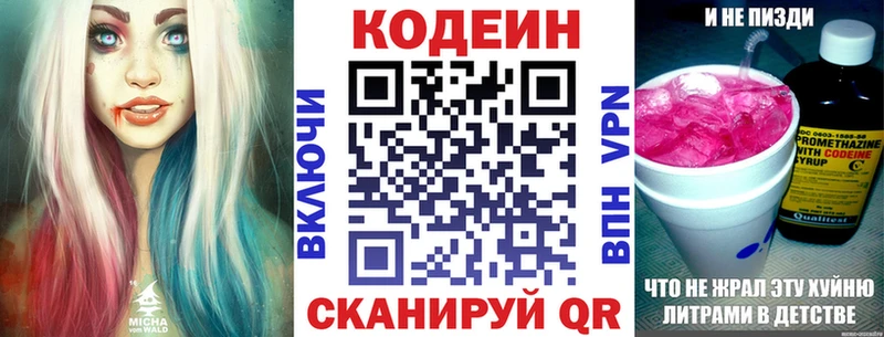 Кодеин напиток Lean (лин)  Кудрово 